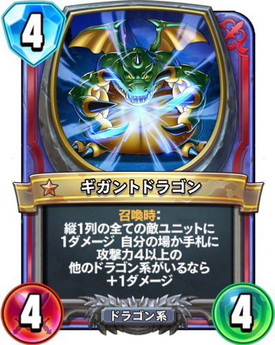 Draculard (ギガントドラゴン)